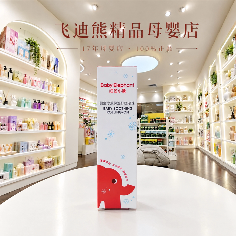 红色小象婴童冰藻舒缓滚珠走珠
