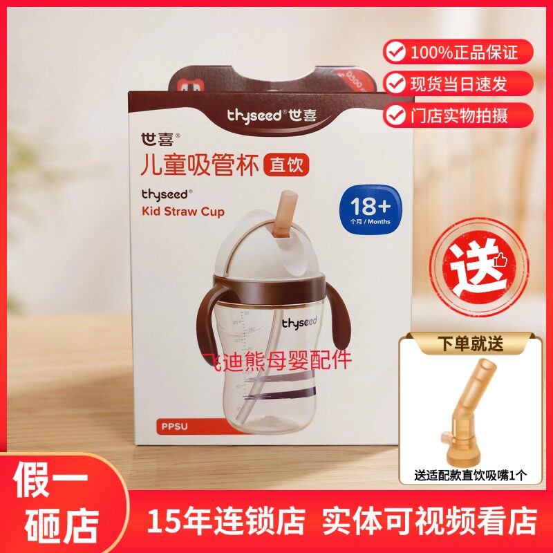 【送吸嘴】世喜儿童吸管杯直饮杯