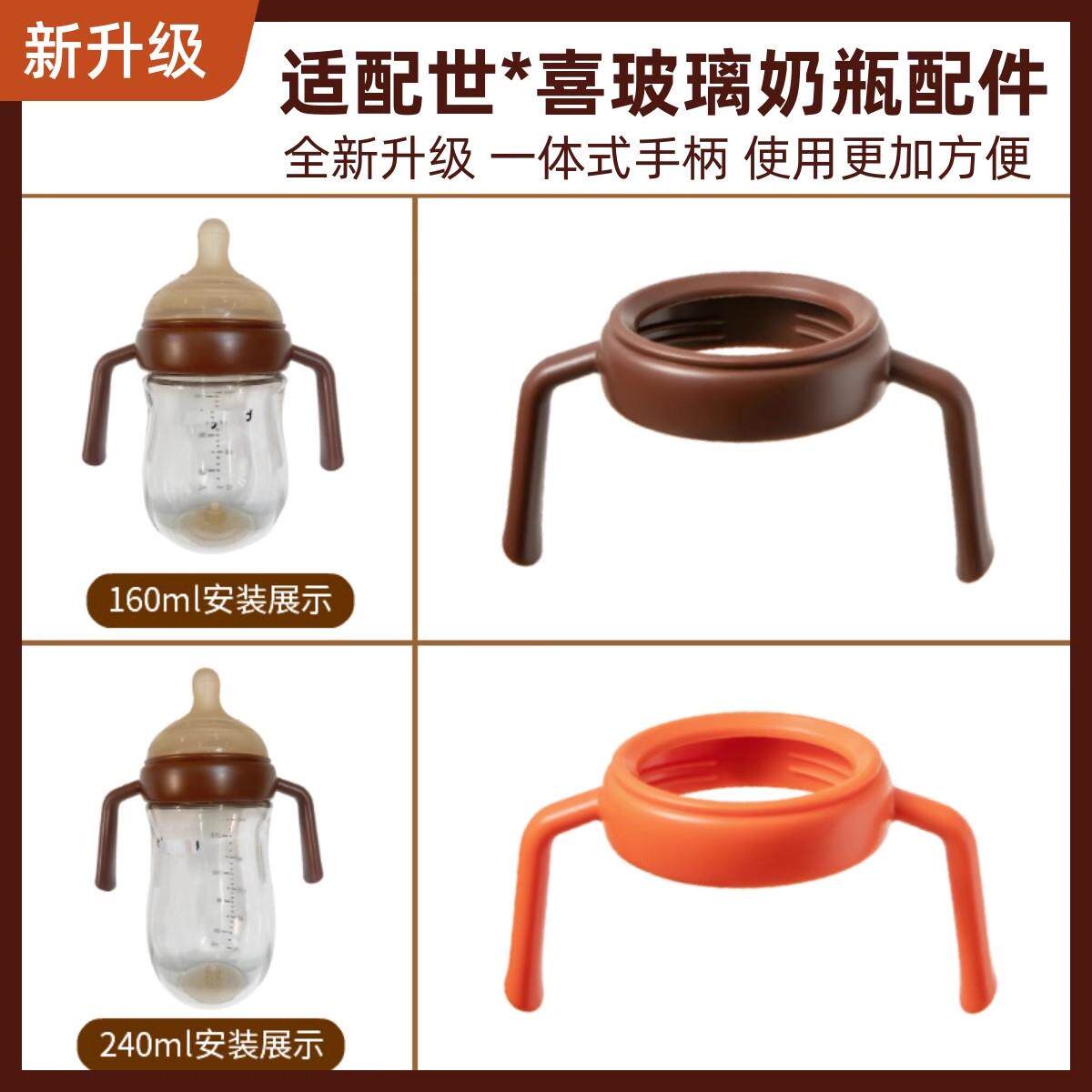 适配世喜百日瓶把手世喜160ml百日瓶手柄新生儿玻璃奶瓶配件240ml