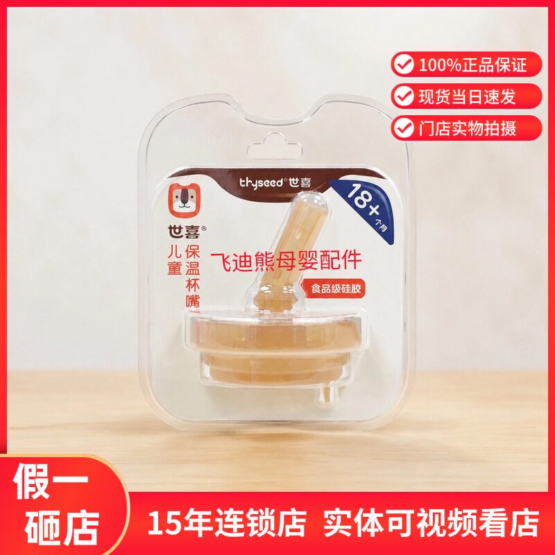 世喜儿童保温杯吸管嘴原装配件图片