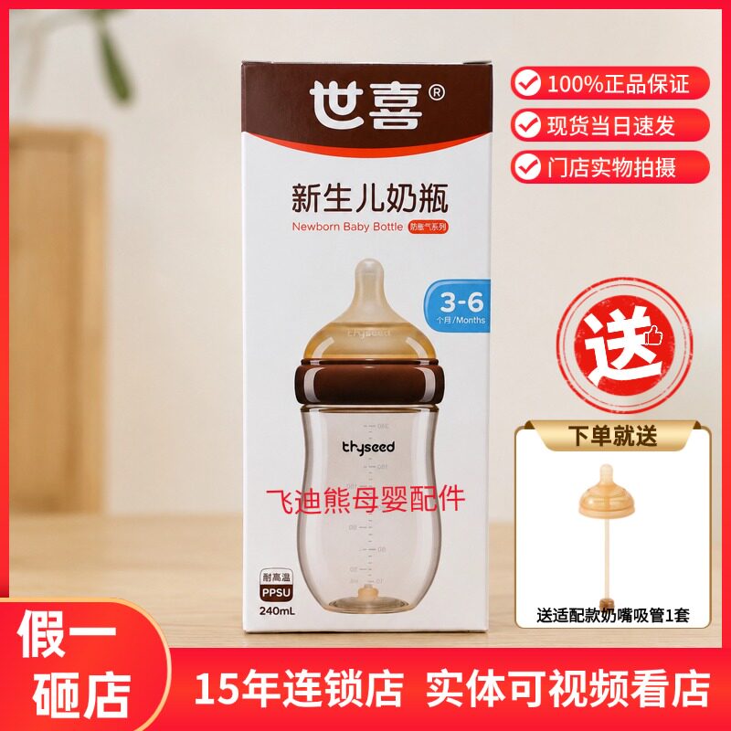 送奶嘴世喜ppsu新生儿奶瓶百日瓶