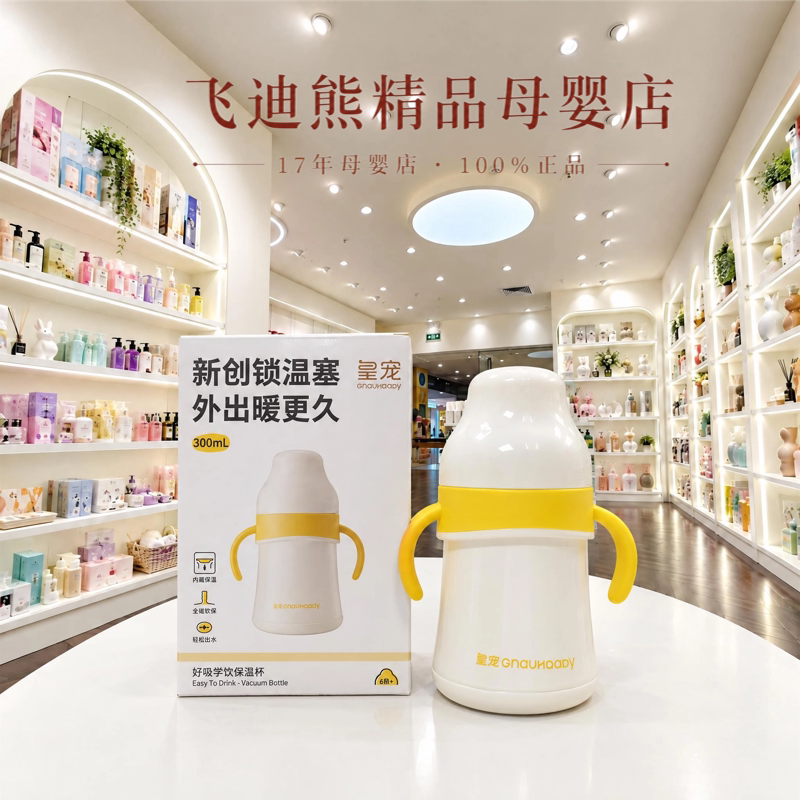 皇宠好吸保温杯婴儿宝宝水杯4个月一岁以上鸭嘴吸管学饮保温奶瓶