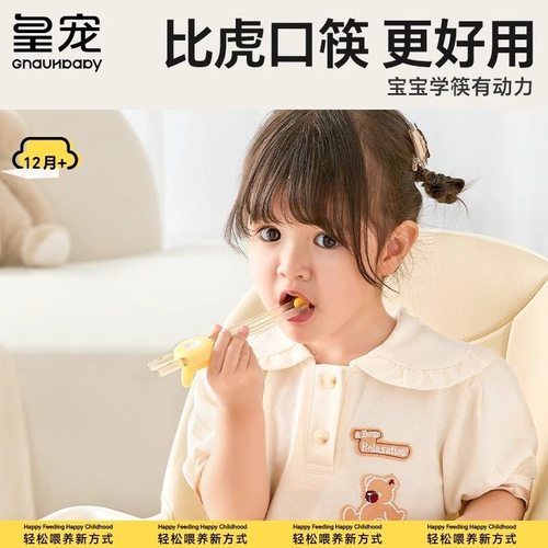 皇宠儿童筷子虎口训练筷学习筷