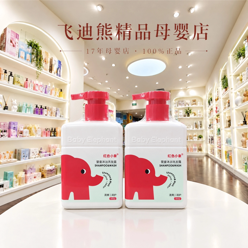 红色小象儿童洗发水沐浴露二合一