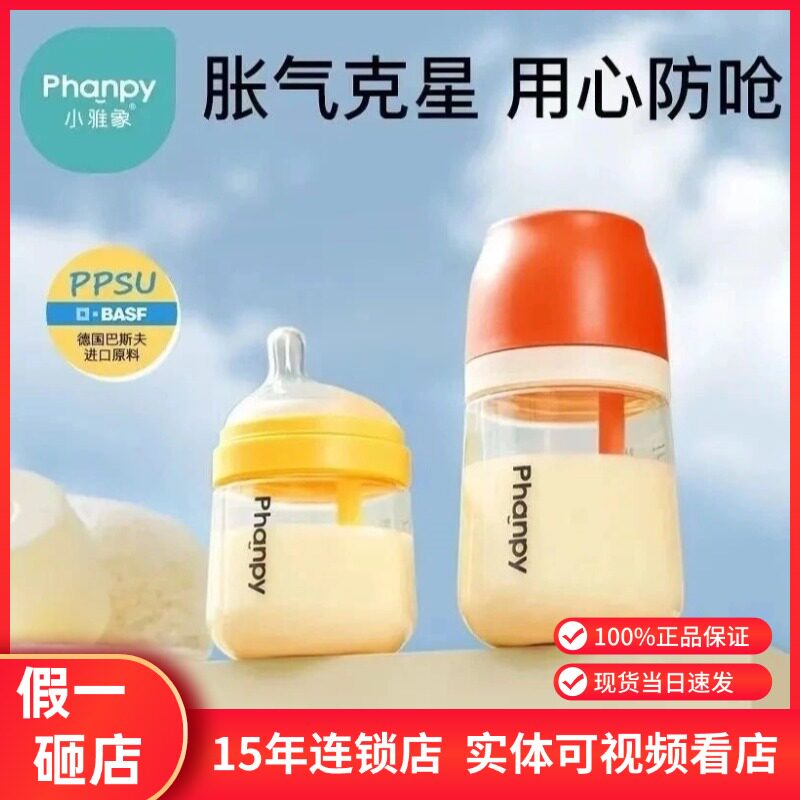 【实体发货】小雅象防胀气PPSU奶瓶新生婴儿宝宝耐摔断奶神器奶瓶