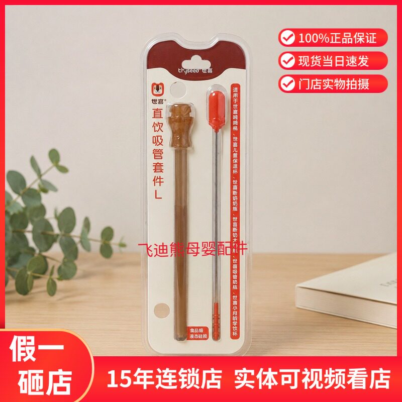 世喜直饮吸管套件L适配奶瓶吨吨桶保温杯学饮杯直饮吸管原装配件