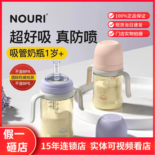 NOURI诺利吸管奶瓶学饮杯水杯