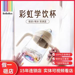 BeBeBus彩虹奶瓶杯学饮杯宝宝婴儿水杯吸管杯儿童6个月以上鸭嘴杯