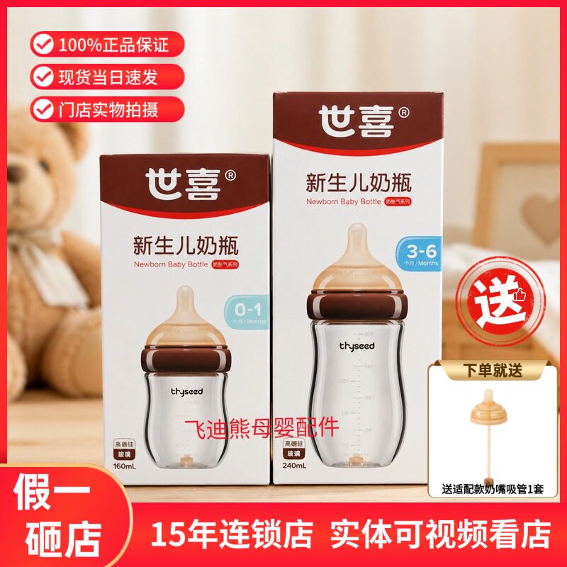 送奶嘴-世喜玻璃奶瓶新生百日瓶