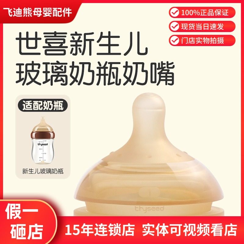 【实体正品】世喜玻璃奶瓶奶嘴婴儿百日瓶奶嘴防胀气新生儿奶嘴,婴童用品,奶嘴/安抚奶嘴,淘宝优惠券,粉丝福利购,淘宝优惠卷
