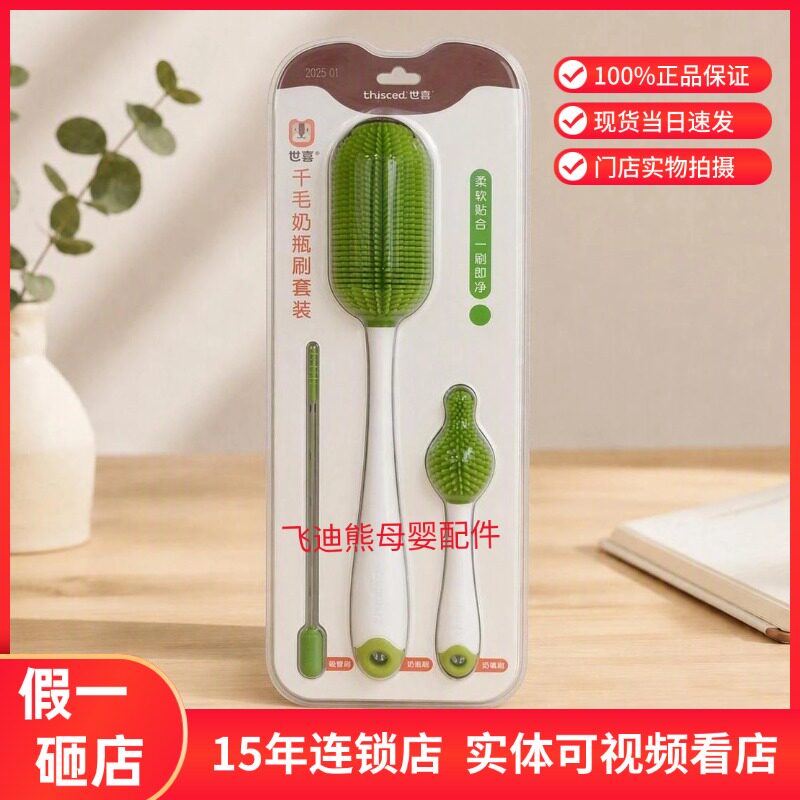 世喜硅胶奶瓶刷清洁刷套装