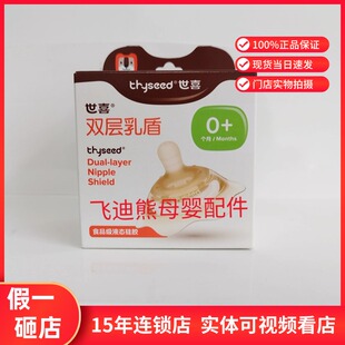 世喜双层乳盾乳宝防咬乳头贴保护罩哺乳奶嘴套内陷牵引器喂奶神器