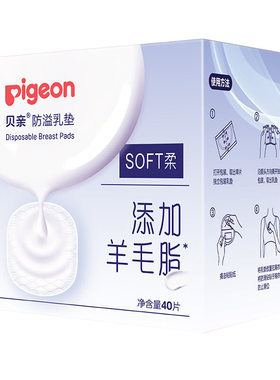 贝亲防溢乳垫一次性超薄产妇溢乳贴透气防漏防溢奶隔奶垫
