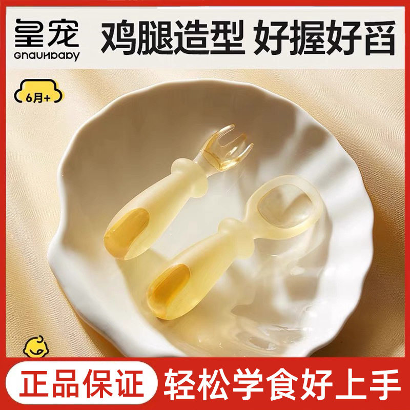 皇宠宝宝勺子6月婴幼儿童学吃饭训练叉勺辅食勺子1岁自主进食餐具