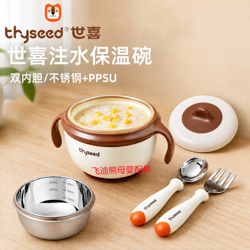 世喜注水保温碗宝宝辅食碗婴儿专用米粉恒温吃饭碗儿童餐具