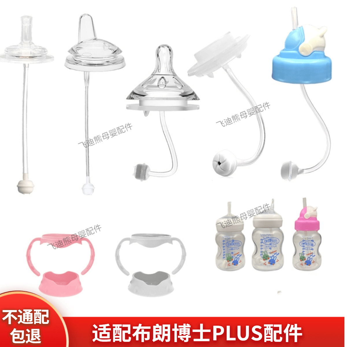 适配布朗博士奶瓶配件吸管鸭嘴奶嘴重力球手柄宽口径换学饮水杯头