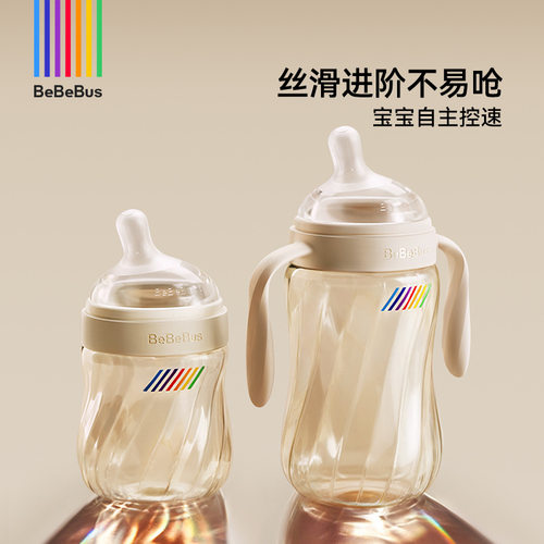BBBus铂晶钻光奶瓶ppsu新生婴儿防胀气0-3-6个月以上