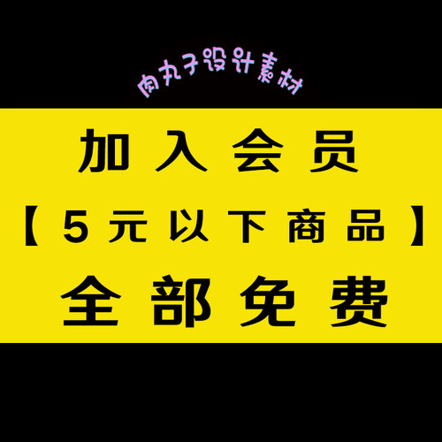 永久会员【不包括原创】平面设计图片素材有声小说后期音效包音频