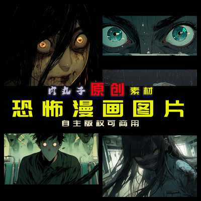 196张原创AIGC图片恐怖悬疑诡异怪诞微恐卡通动漫漫画图片素材