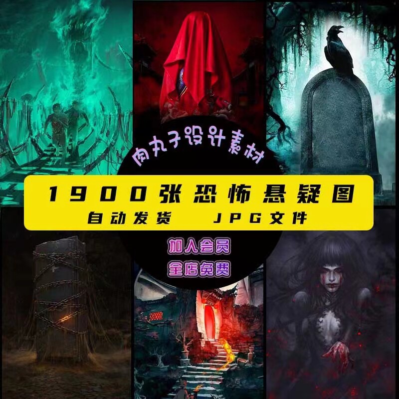 m88恐怖诡异悬疑小说封面素材ps灵异网文底图背景图片海报设计图
