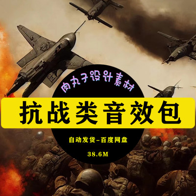 有声小说广播剧后期制作音频素材抗战类音效包战斗民国军阀八路军