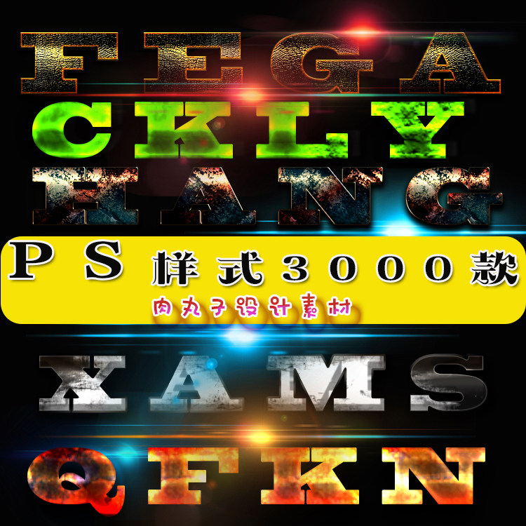 3000款文字ps预设样式插件小说封面素材平面设计后期工具