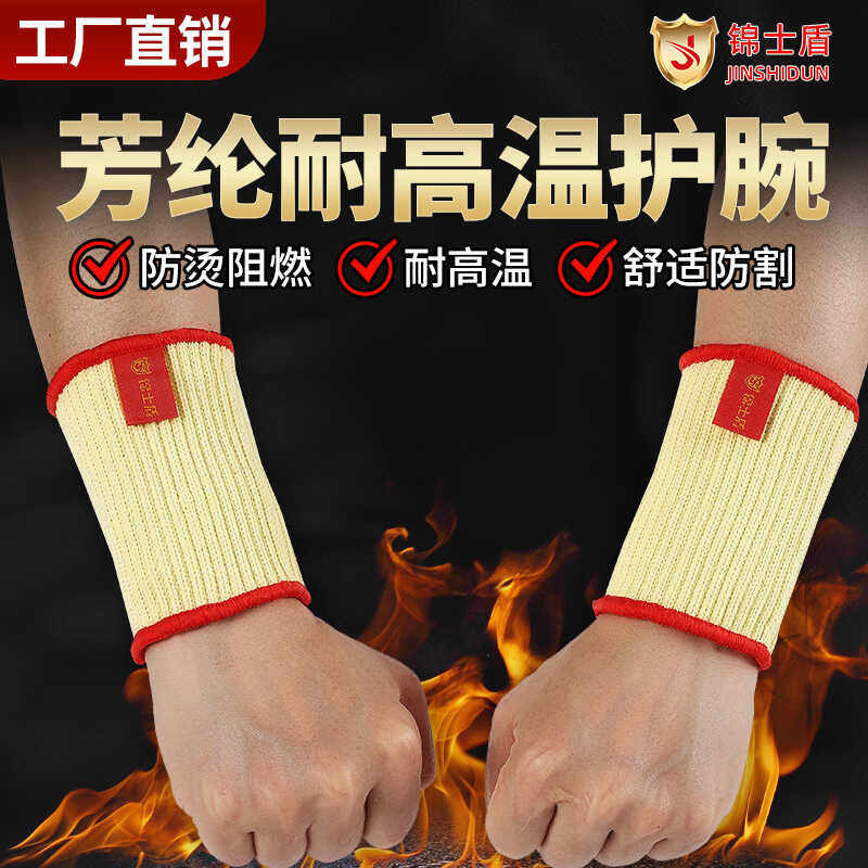 凯夫拉芳纶耐热防割防火阻燃防烫耐磨五金劳保手套护腕护手脖护臂