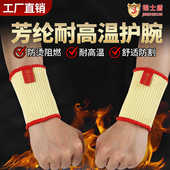 凯夫拉芳纶耐热防割防火阻燃防烫耐磨五金劳保手套护腕护手脖护臂