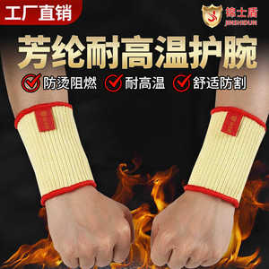凯夫拉阻燃防火防割加厚护腕护臂