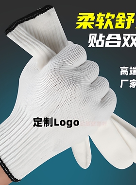 加厚白色棉线手套劳保耐磨防滑弹力透气劳动工地男女工作干活五金