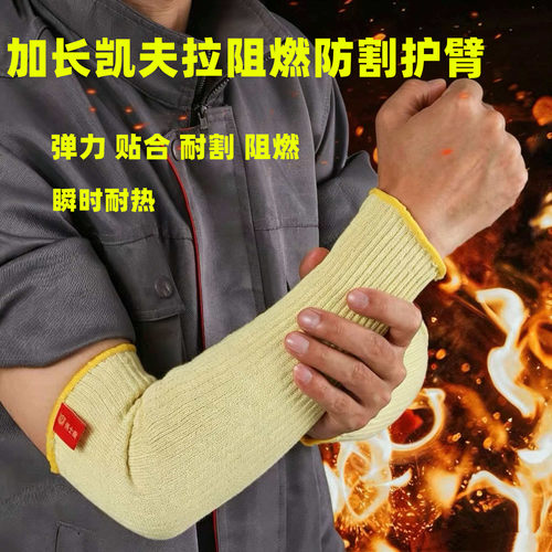 凯夫拉芳纶耐高温防烫护臂手套