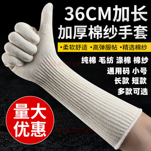 锦士盾加长加厚纯棉尼龙棉纱手套