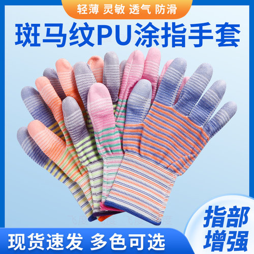 薄尼龙PU涂胶防静电透气涂指手套