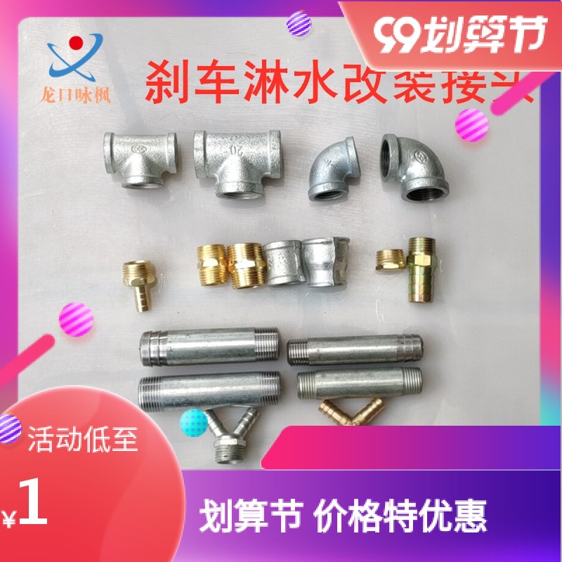 货车刹车淋水配件改装气压淋水店口咏枫三通直接宝塔内丝外丝接头,汽车零部件/养护/美容/维保,其他,淘宝优惠券,粉丝福利购,淘宝优惠卷