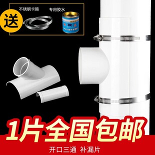 PVC排水管补漏快速下水管三通变斜开口三通接头大全配件50/75/110