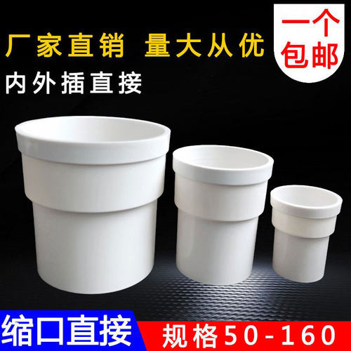 PVC下缩口直接5075110160mm