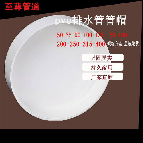 PVC180管帽5075110160200管盖子