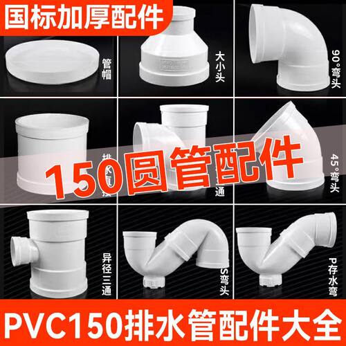 PVC150管排水管油烟机圆管弯头