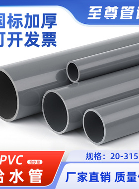 PVC管灰色给水管UPVC硬管管件20 25 32 50mm塑料管鱼缸上下水管