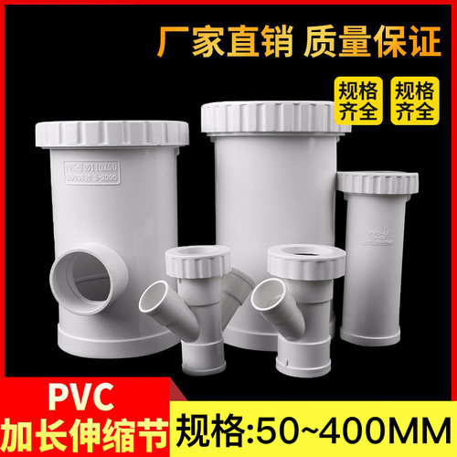 PVC加长伸缩节110排水管160螺纹