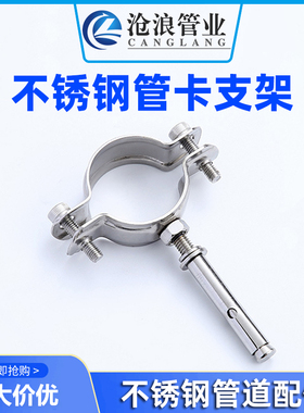 304不锈钢水管支架管夹管卡拉爆丝膨胀爆炸螺丝固定管抱箍 管支架