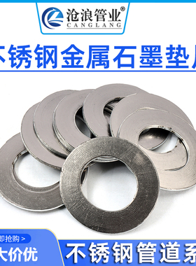 不锈钢金属法兰盘垫片石墨缠绕阀门高温高压密封垫不锈钢覆塑管