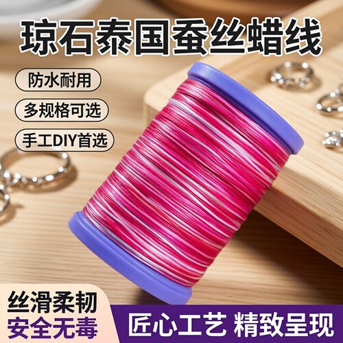 琼石泰国蚕丝蜡线0.2/0.6/0.8/1/1.5mm戒指项链手功DIY饰品防水绳