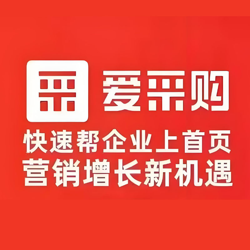 百度爱采购,爱采购优惠办理