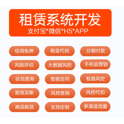 SAAS租赁系统,租赁客户管理系统,租赁系统定制开发