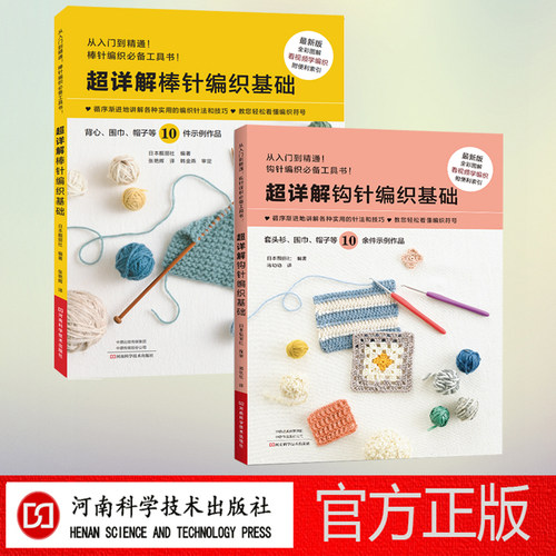 新手编织入门教程超详解套装