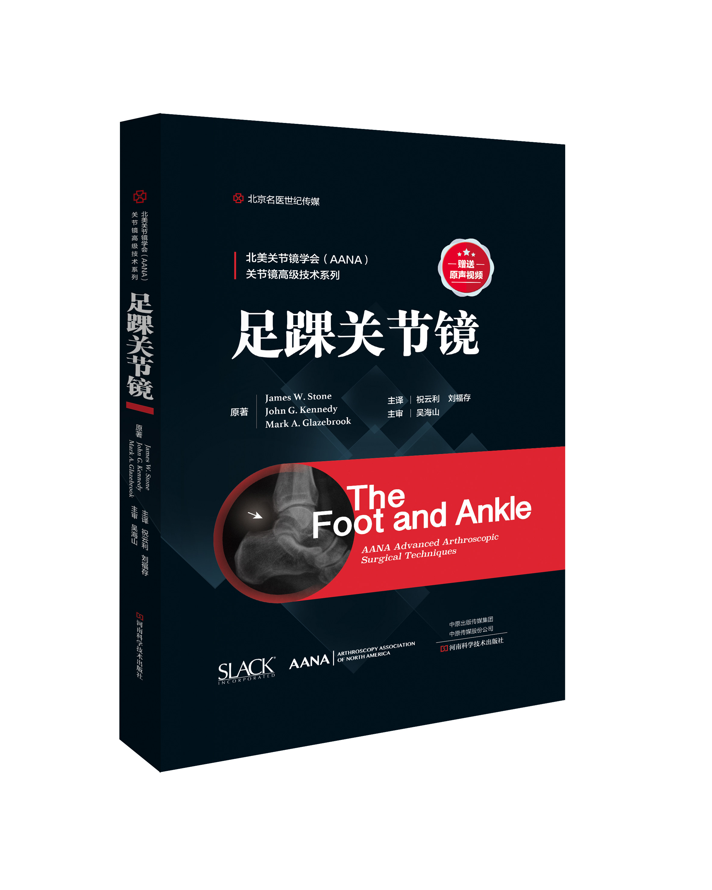 【出版社直销】足踝关节镜