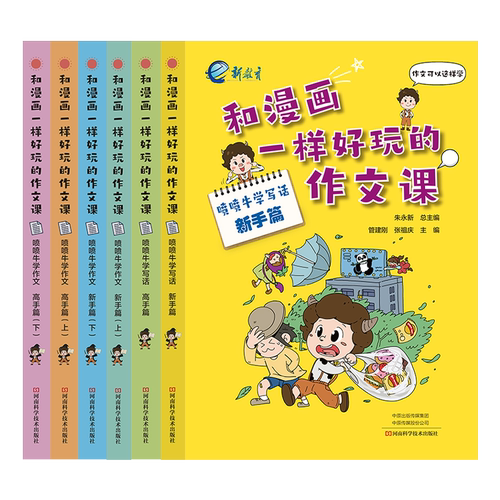 官方独家喷喷牛学写话学作文