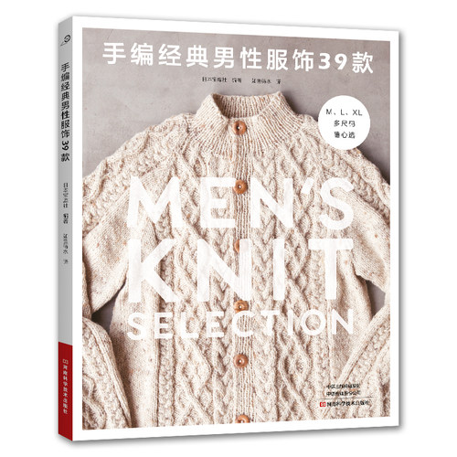 手编经典男性服饰39款