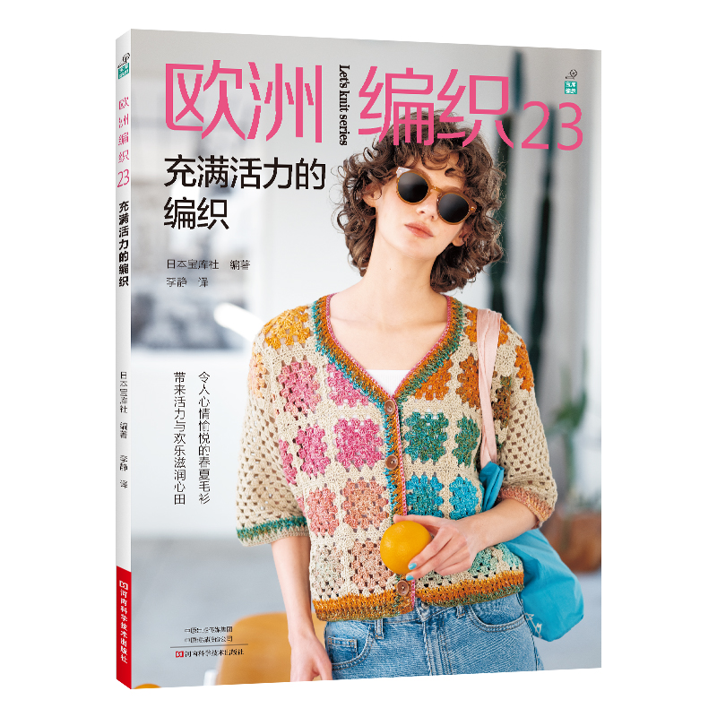 欧洲编织23充满活力的编织